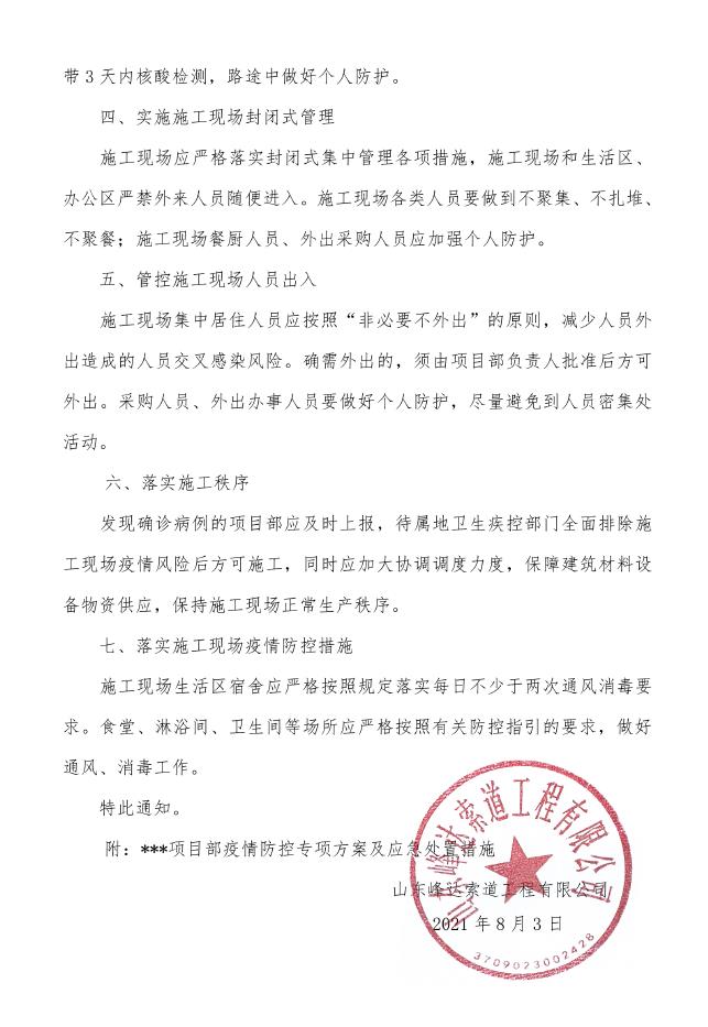防控通知2.jpg