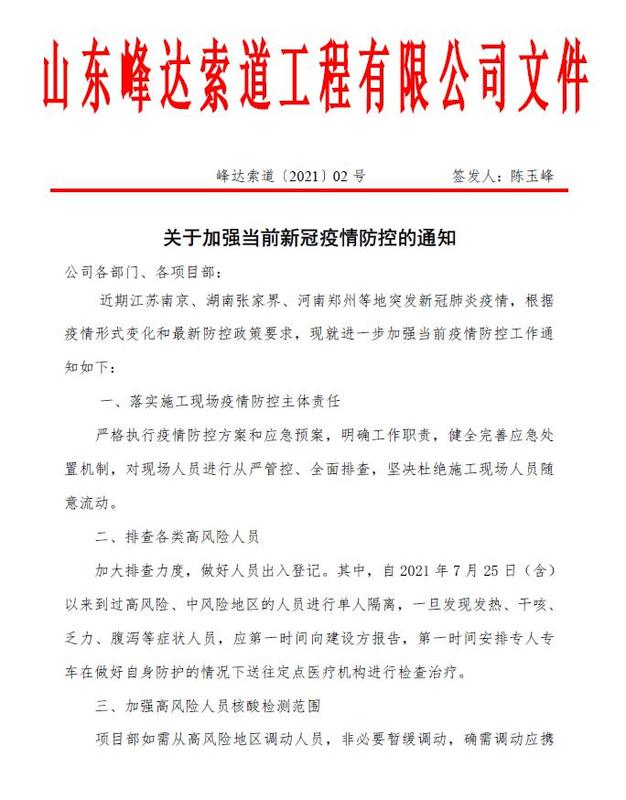 防控通知.jpg